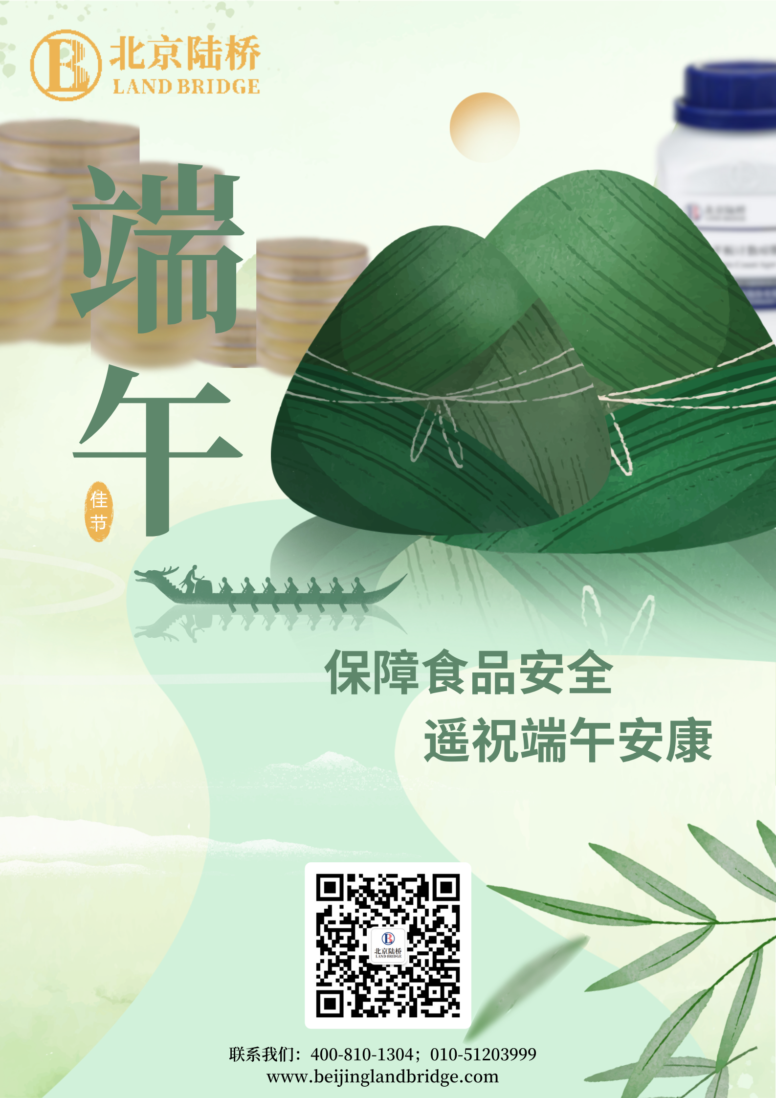 北京陸橋攜全體員工祝大家2024年端午安康！北京陸橋攜全體員工祝大家2024年端午安康！